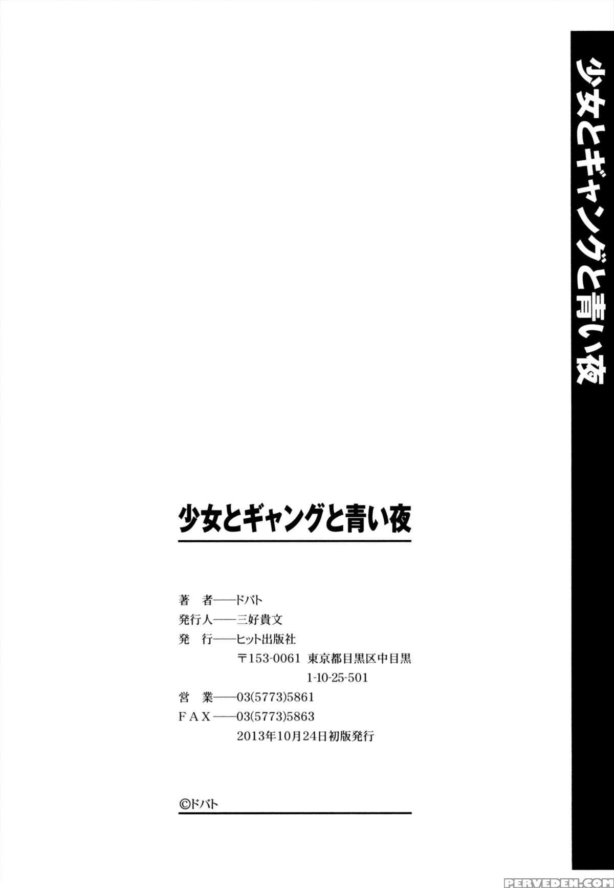 [dobato] Shoujo To Gang To Aoi Yoru [english] [biribiri] 1