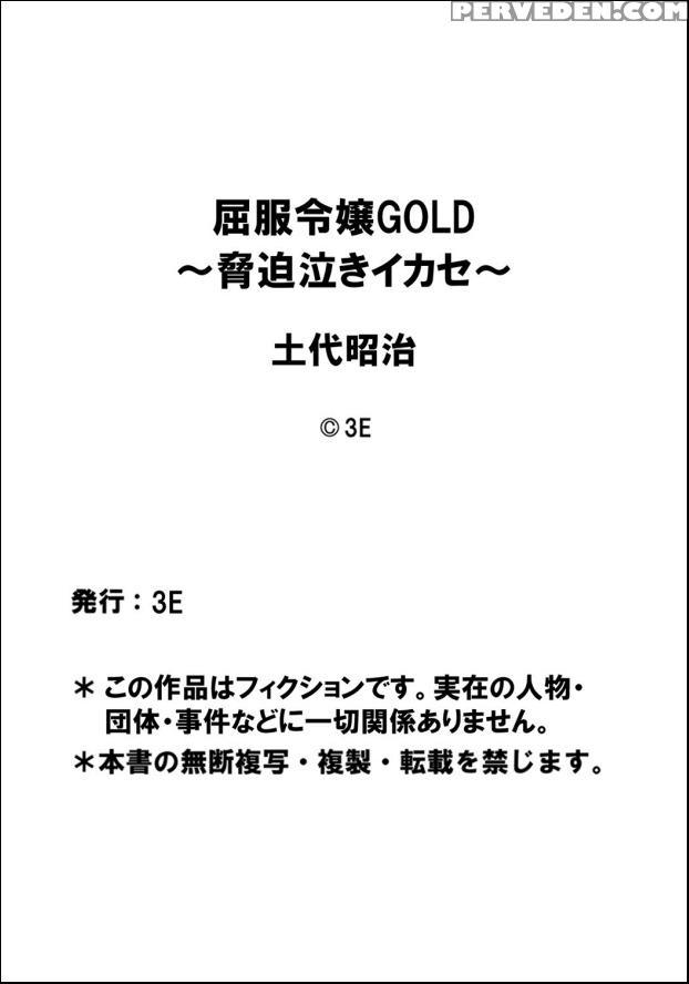 [dodai Shouji] Kuppuku Reijou Gold ~kyouhaku Naki ... 1