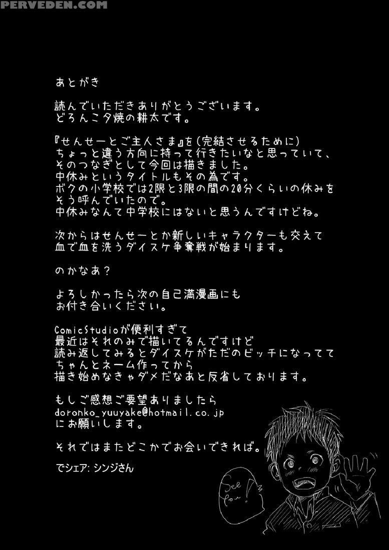 [doronko Yuuyake] Sensei To Goshujin-sama Nakayasumi | Teacher And Master On Break [english] [digital] 1