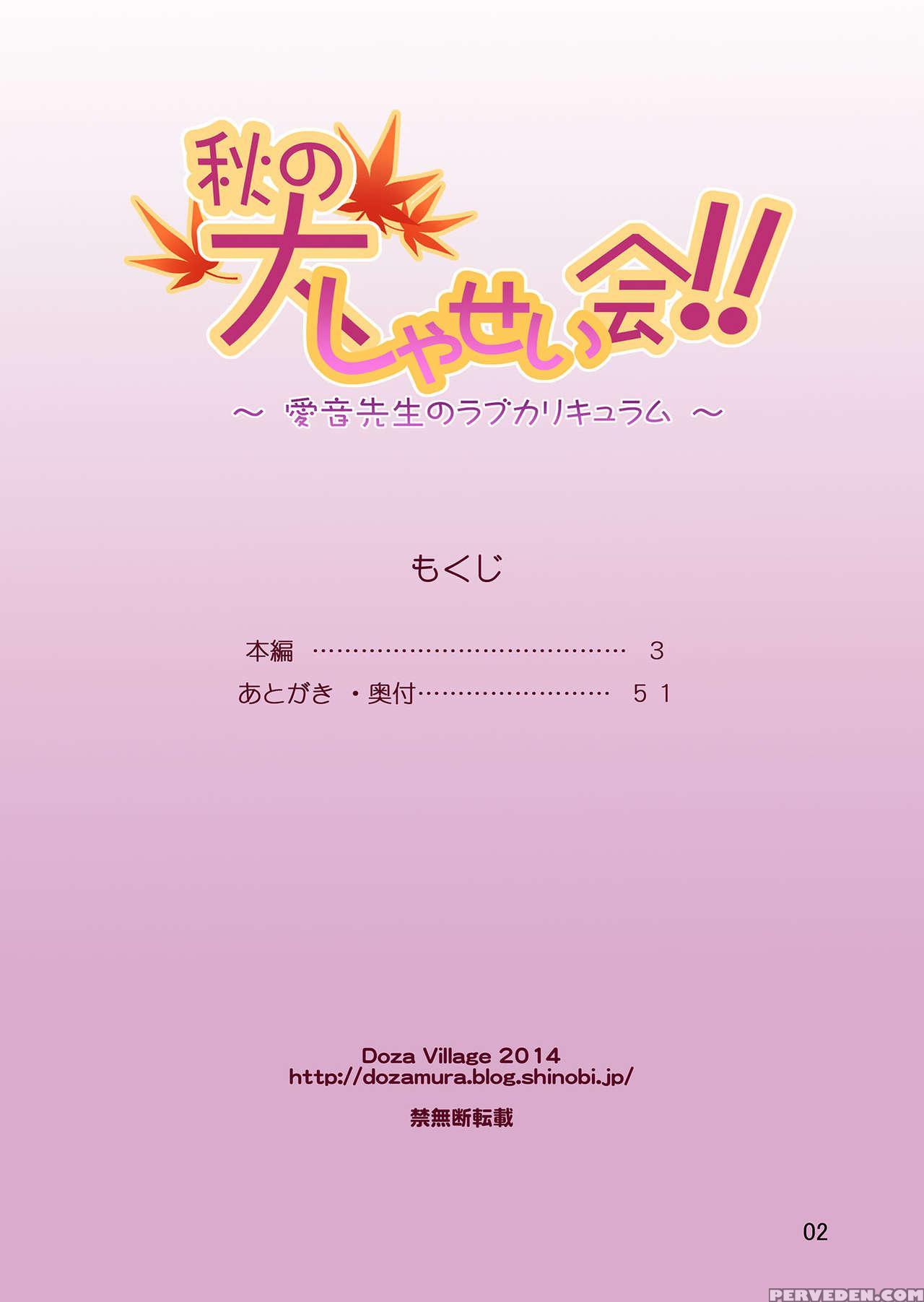 [doza Village (dozamura)] Aki No Daishaseikai!! ~aine Sensei No Love Curriculum~ [english] [digital] 1