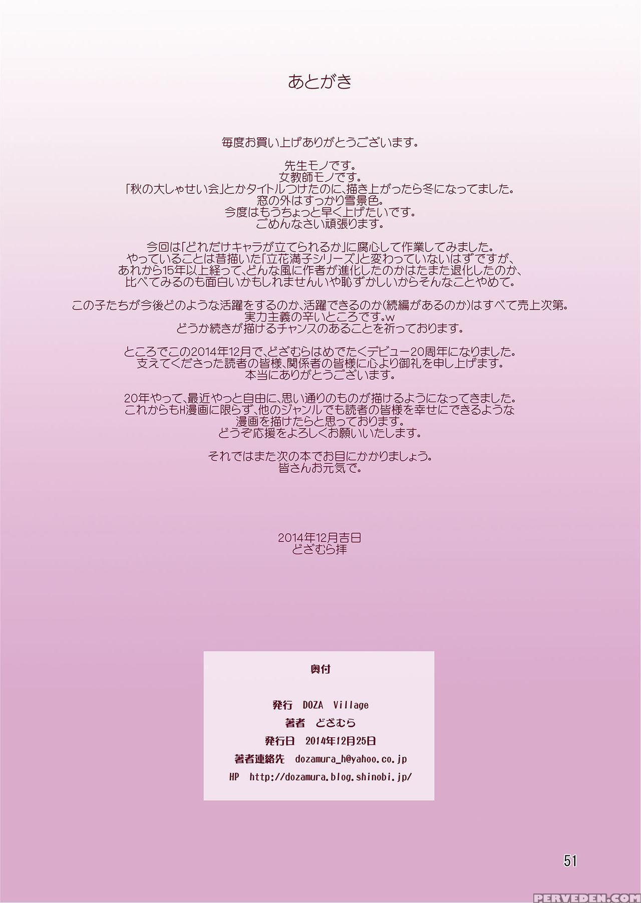 [doza Village (dozamura)] Aki No Daishaseikai!! ~aine Sensei No Love Curriculum~ [english] [digital] 1