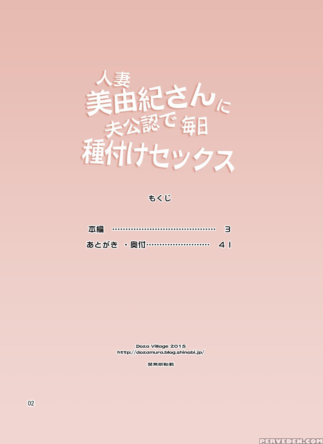 [doza Village (dozamura)] Hitozuma Miyuki-san Ni Otto Kounin De Mainichi Tanetsuke Sex [english] [fated Circle] [digital] 1