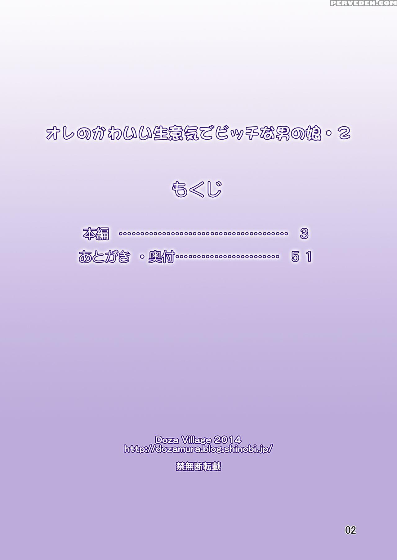 [doza Village (dozamura)] Ore No Kawaii Namaiki De Bitch Na Otokonoko 2 [english] [mysterymeat3] [digital] 1