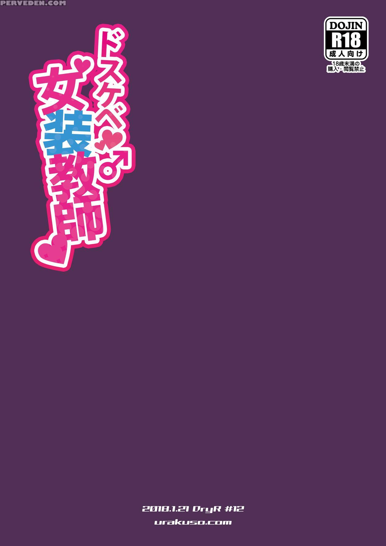 [dryr (urakuso)] Dosukebe Josou Kyoushi | Super-pervy Crossdressing Teacher [english] {risette Translations} [digital] Chapter 1 Page 26