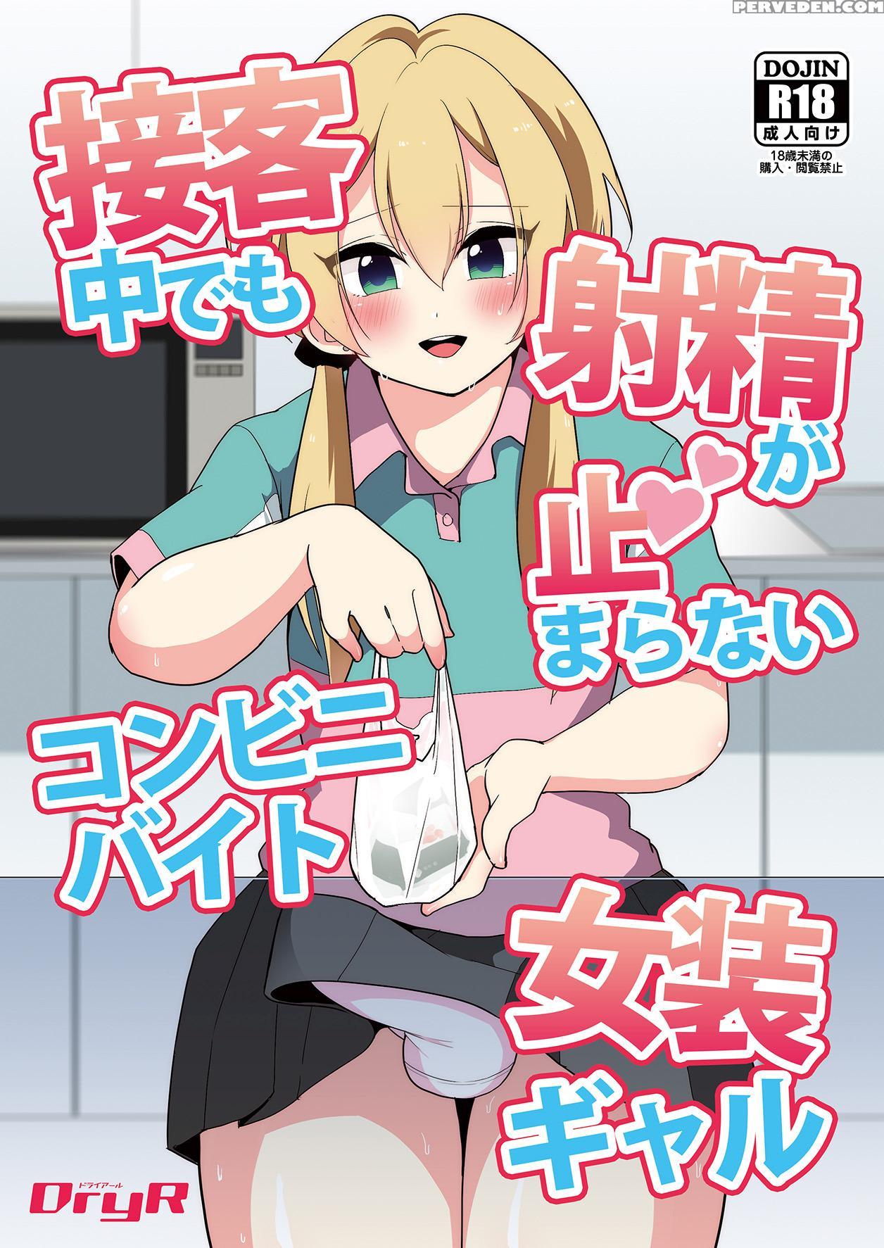 [dryr (urakuso)] Sekkyakuchuu Demo Shasei Ga Tomar... 1