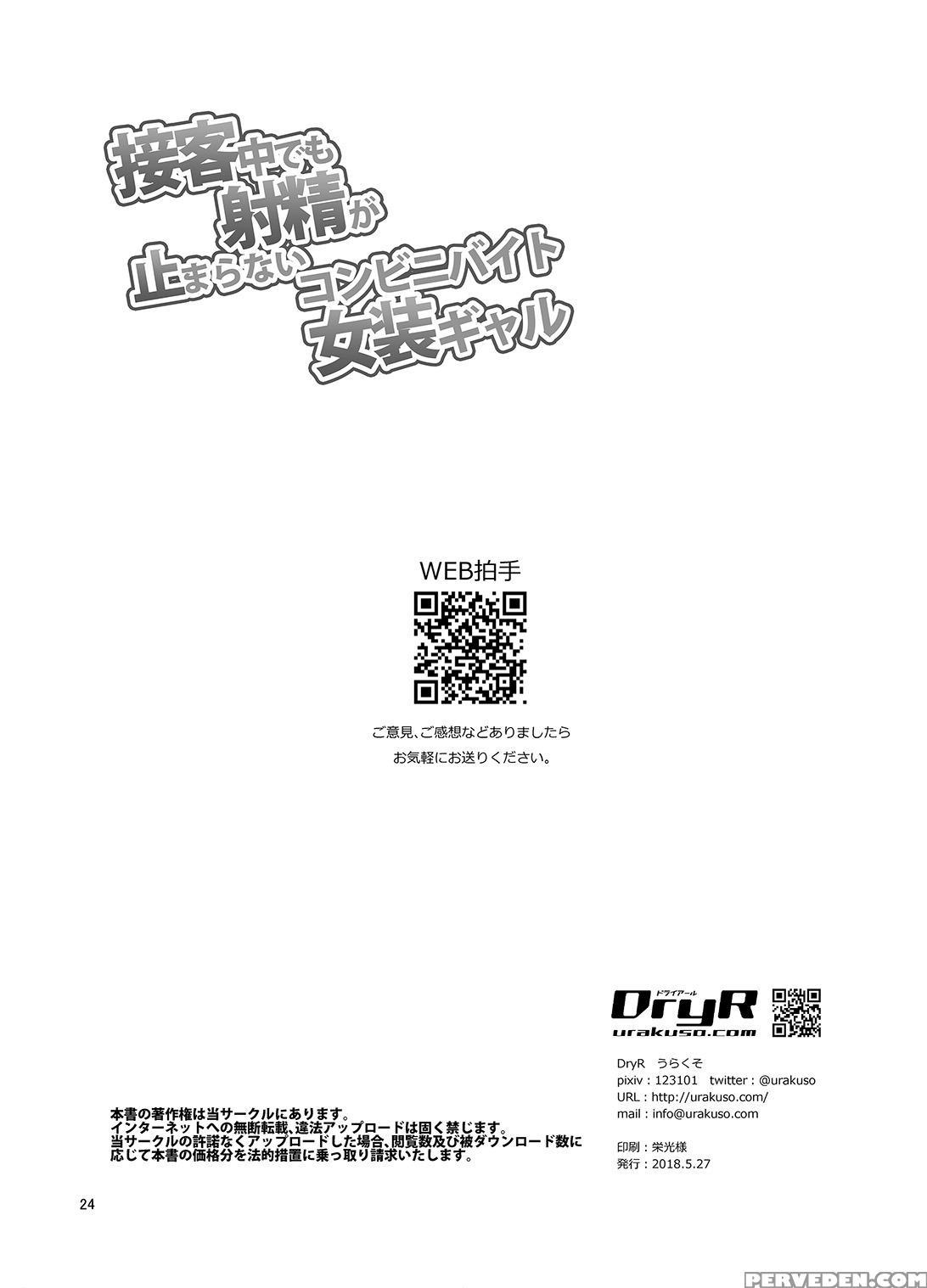 [dryr (urakuso)] Sekkyakuchuu Demo Shasei Ga Tomar... 1