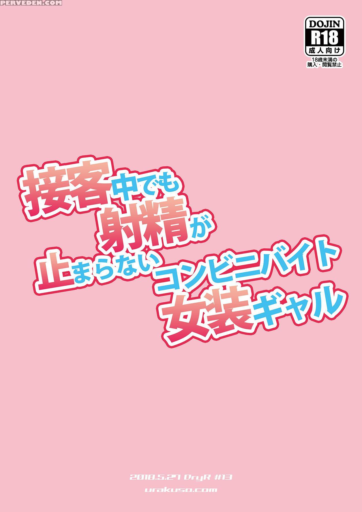[dryr (urakuso)] Sekkyakuchuu Demo Shasei Ga Tomar... 1