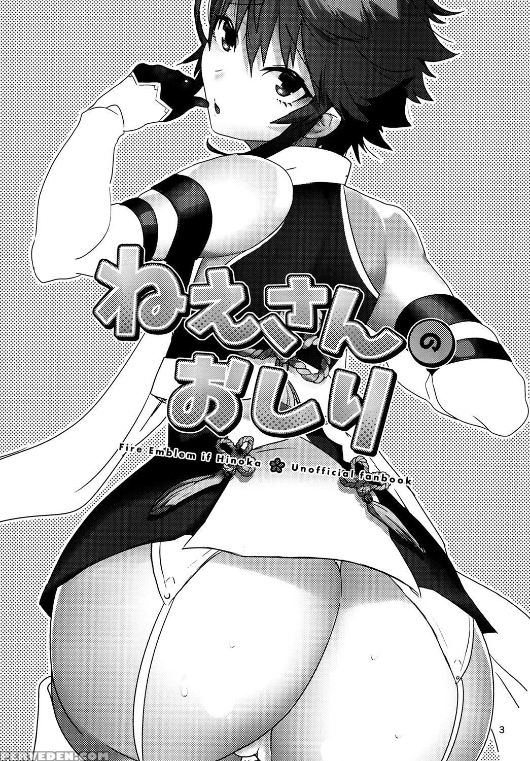 [ebimashi (ebina Ebi)] Nee-san No Oshiri (fire Emblem If) [english] {doujin-moe.us} [digital] Chapter 1 Page 2