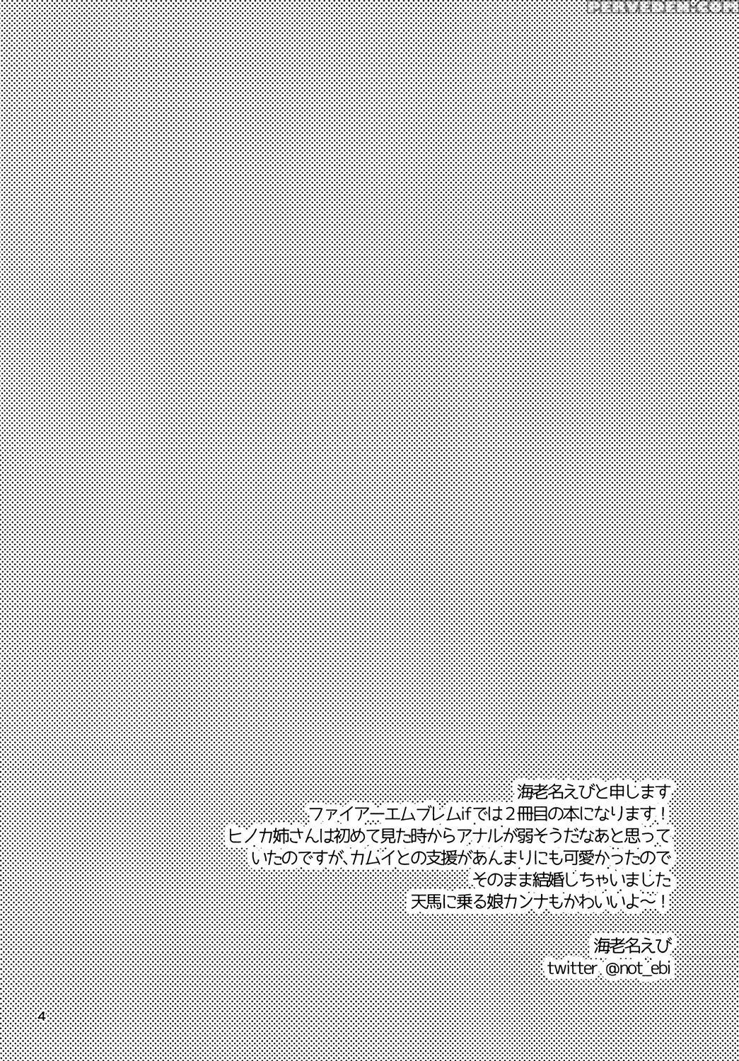 [ebimashi (ebina Ebi)] Nee-san No Oshiri (fire Emblem If) [english] {doujin-moe.us} [digital] Chapter 1 Page 3