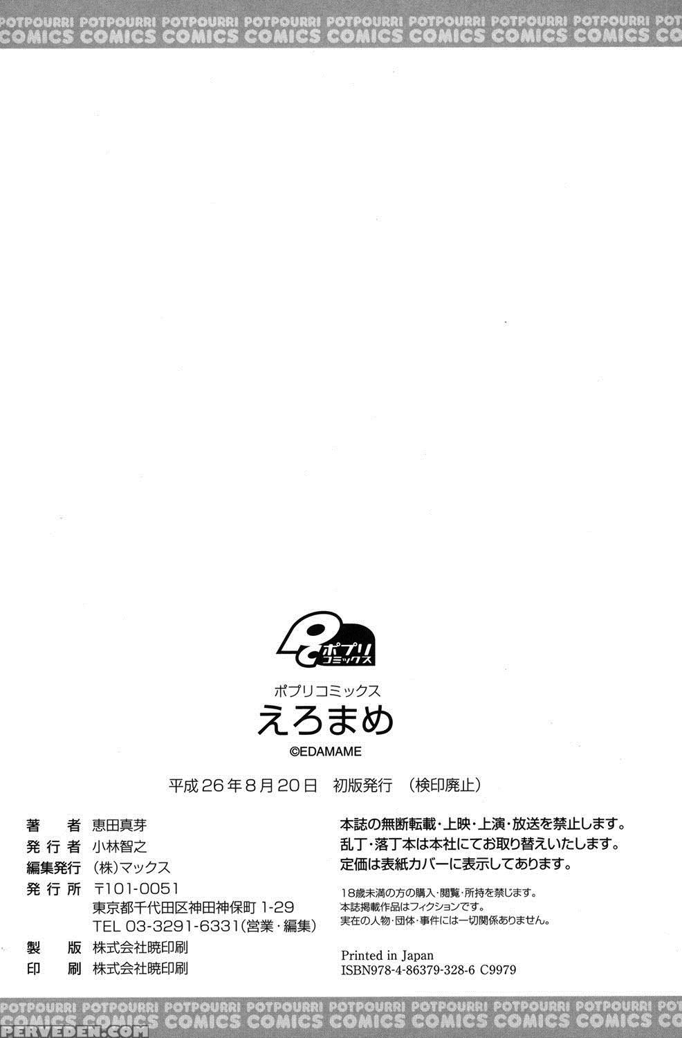 [eda Mame] Ero Mame [english] {doujins.com} [digital] Chapter 1 Page 195