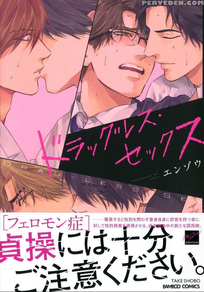 [enzo] Suki Ni Shitaiyo (drag-less Sex) [english] ... 1