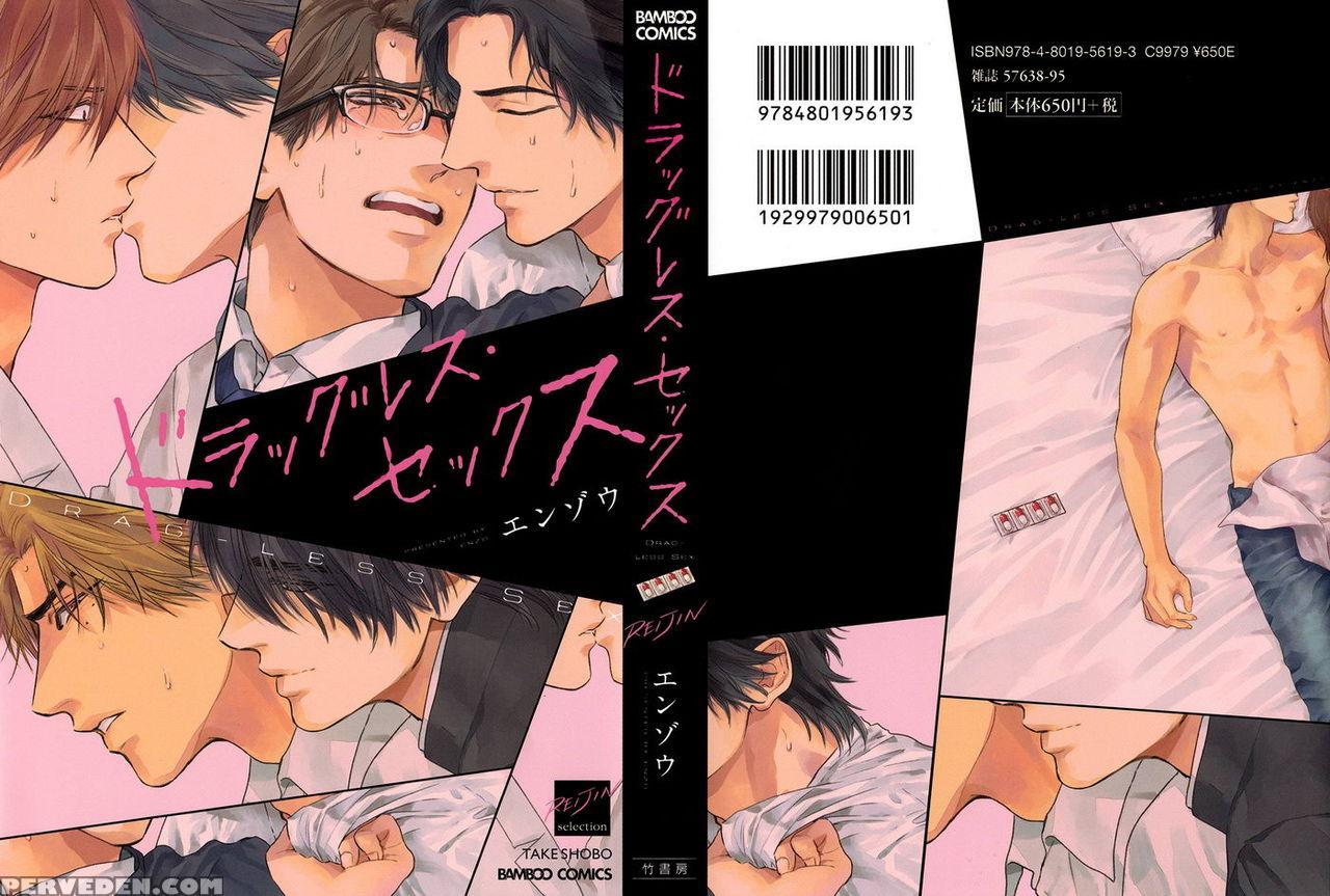 [enzou] Drugless Sex [english] 1