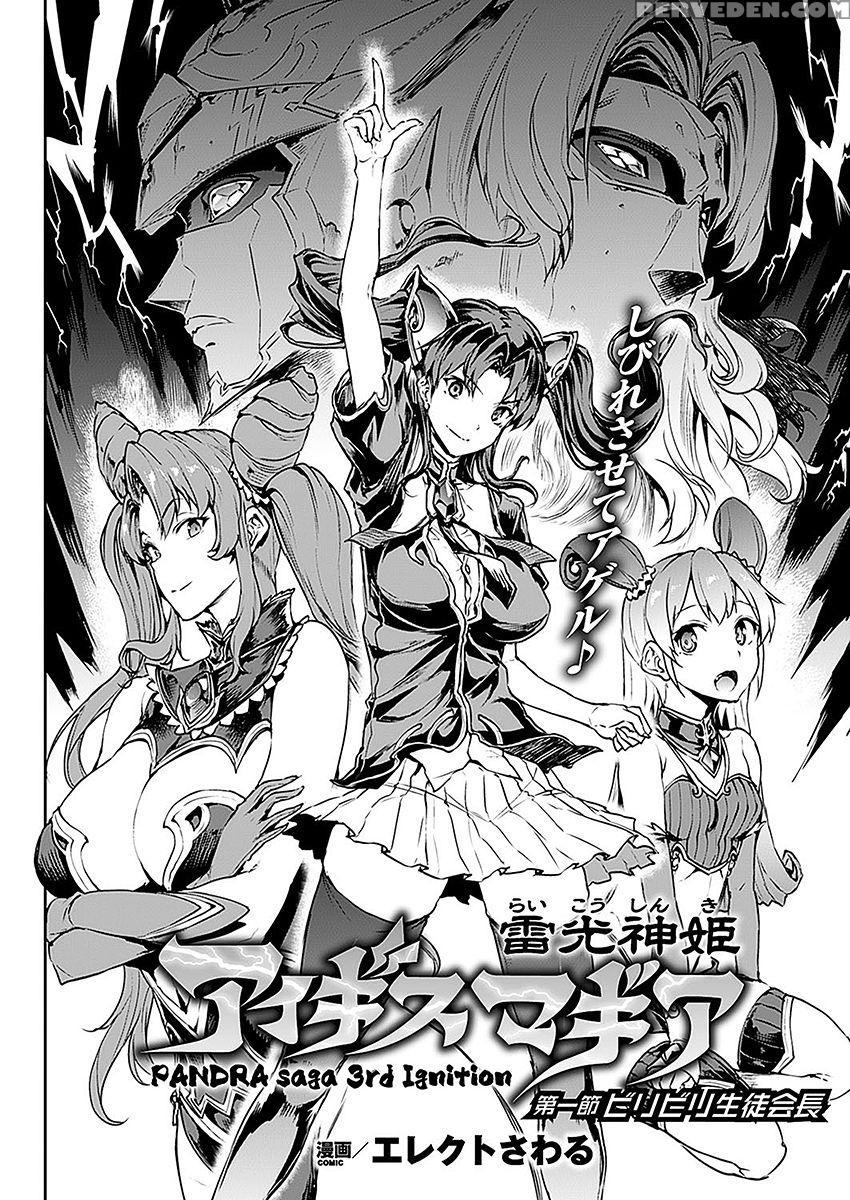 [erect Sawaru] Raikou Shinki Aigis Magia - Pandra Saga 3rd Ignition - Part 1 - Biribiri Seitokaicho (comic Unreal 2016-10 Vol. 63) [english] [jormangander] 1