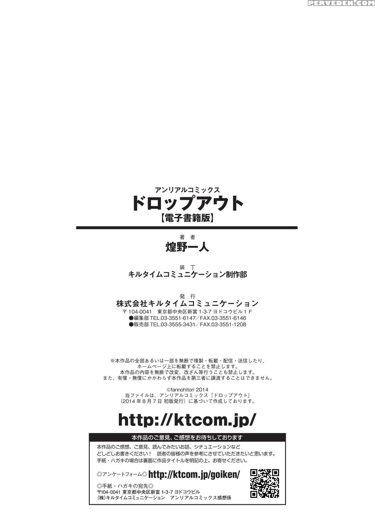 [fan No Hitori] Dropout [english] {doujin-moe.us} [digital] Chapter 1 Page 187