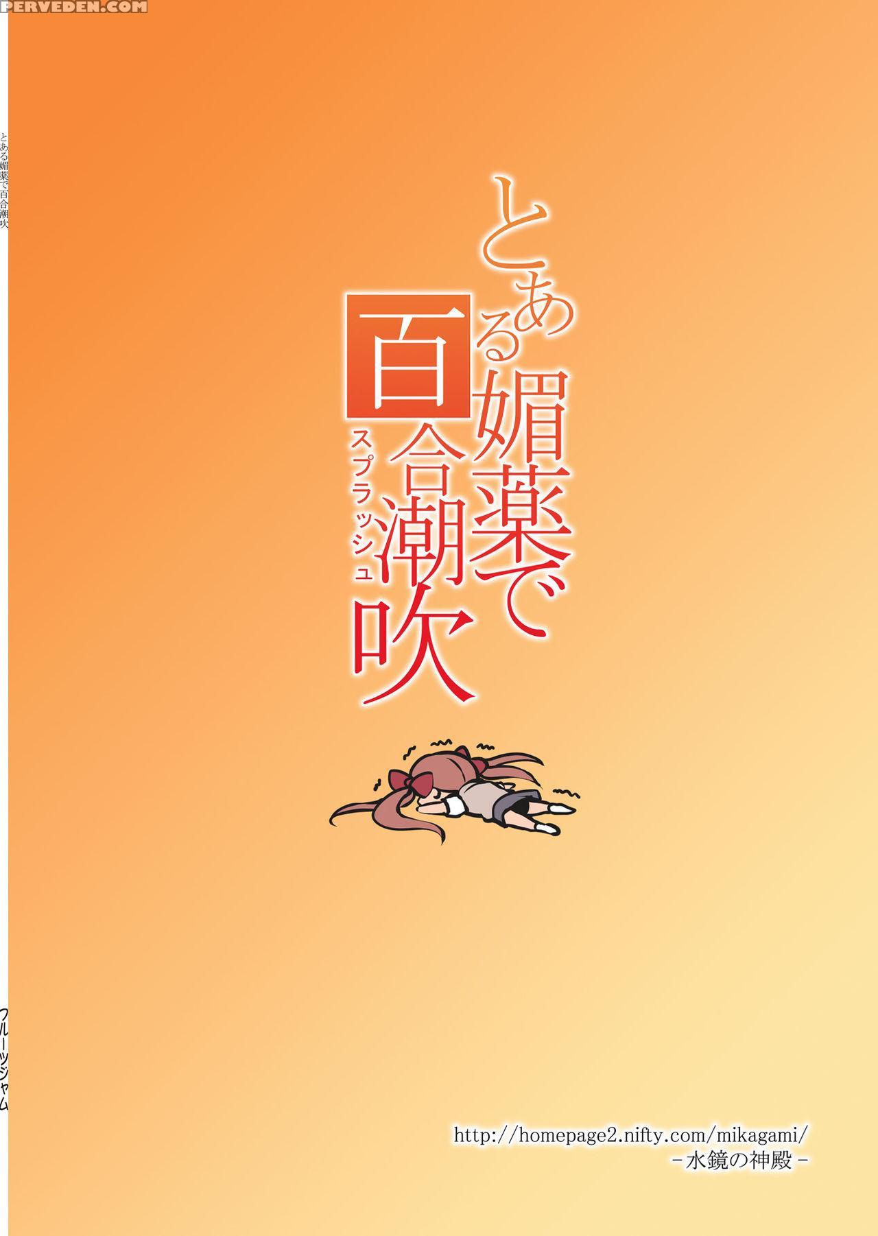 [fruitsjam (mikagami Sou)] Toaru Biyaku De Splash (toaru Kagaku No Railgun) [english] [tigoris Translates] [digital] 1