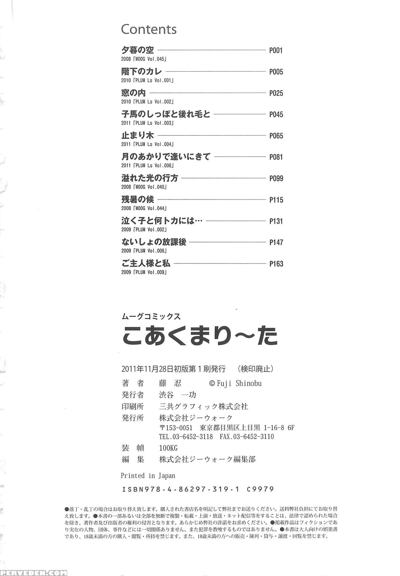[fuji Shinobu] Koakumalita | Little Demon Lolita [english] [rin] 1