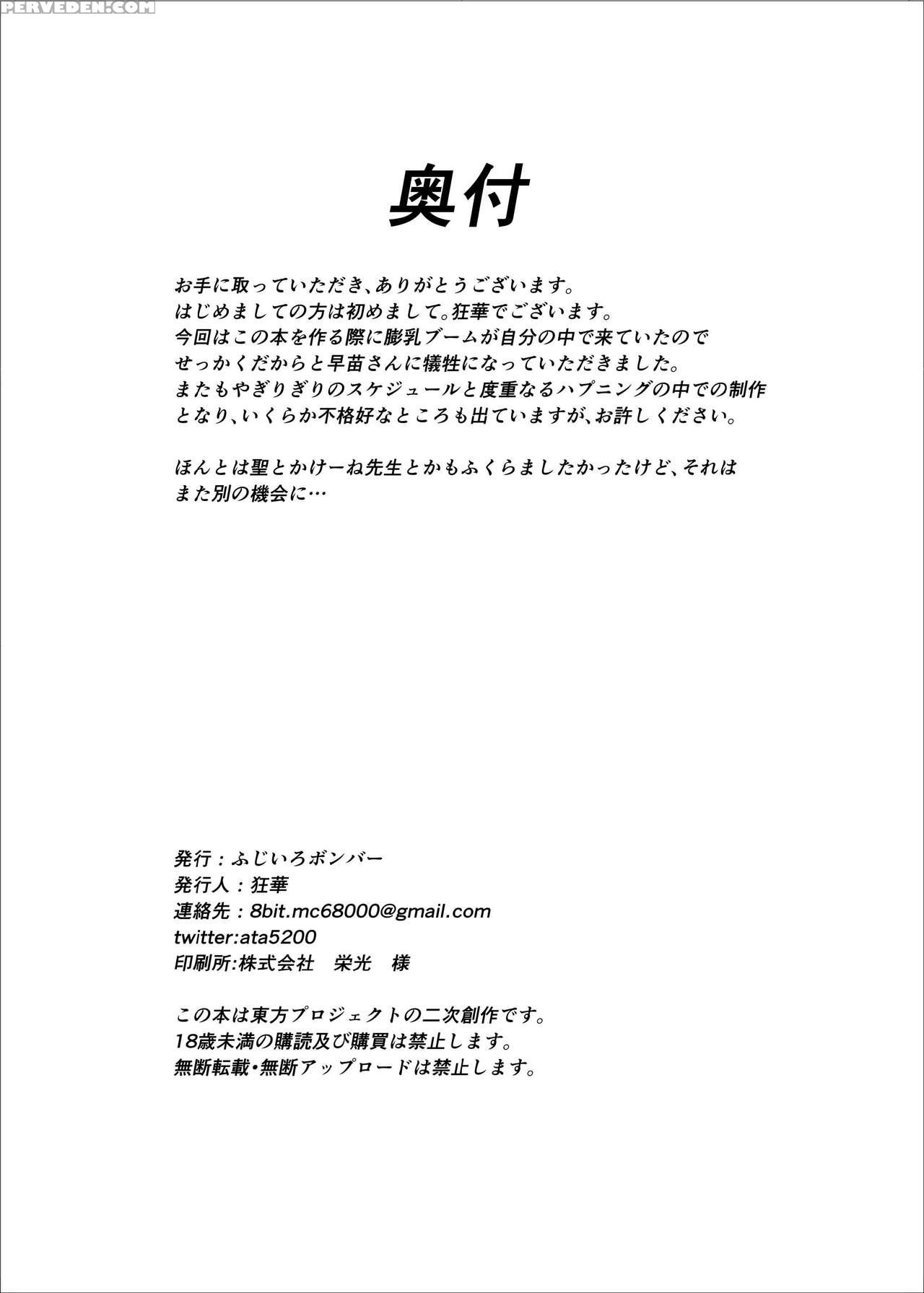 [fujiiro Bomber (kyouka)] Holstein Sanae-san (touh... 1