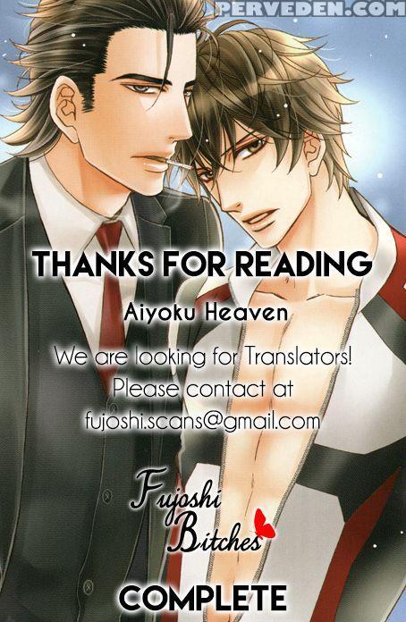[fujikawa Ruri] Aiyoku Heaven [english] [fujoshi Bitches] 1