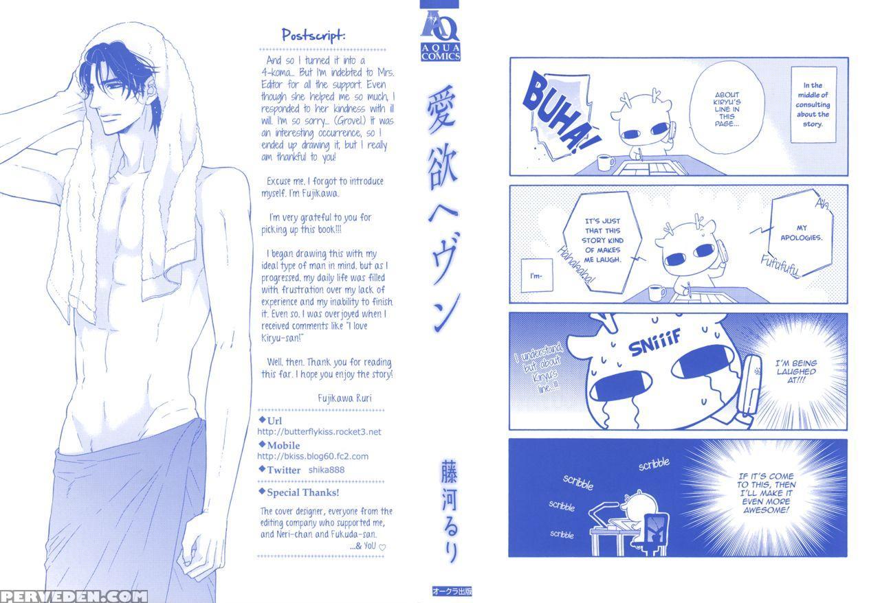 [fujikawa Ruri] Aiyoku Heaven [english] [fujoshi Bitches] 1