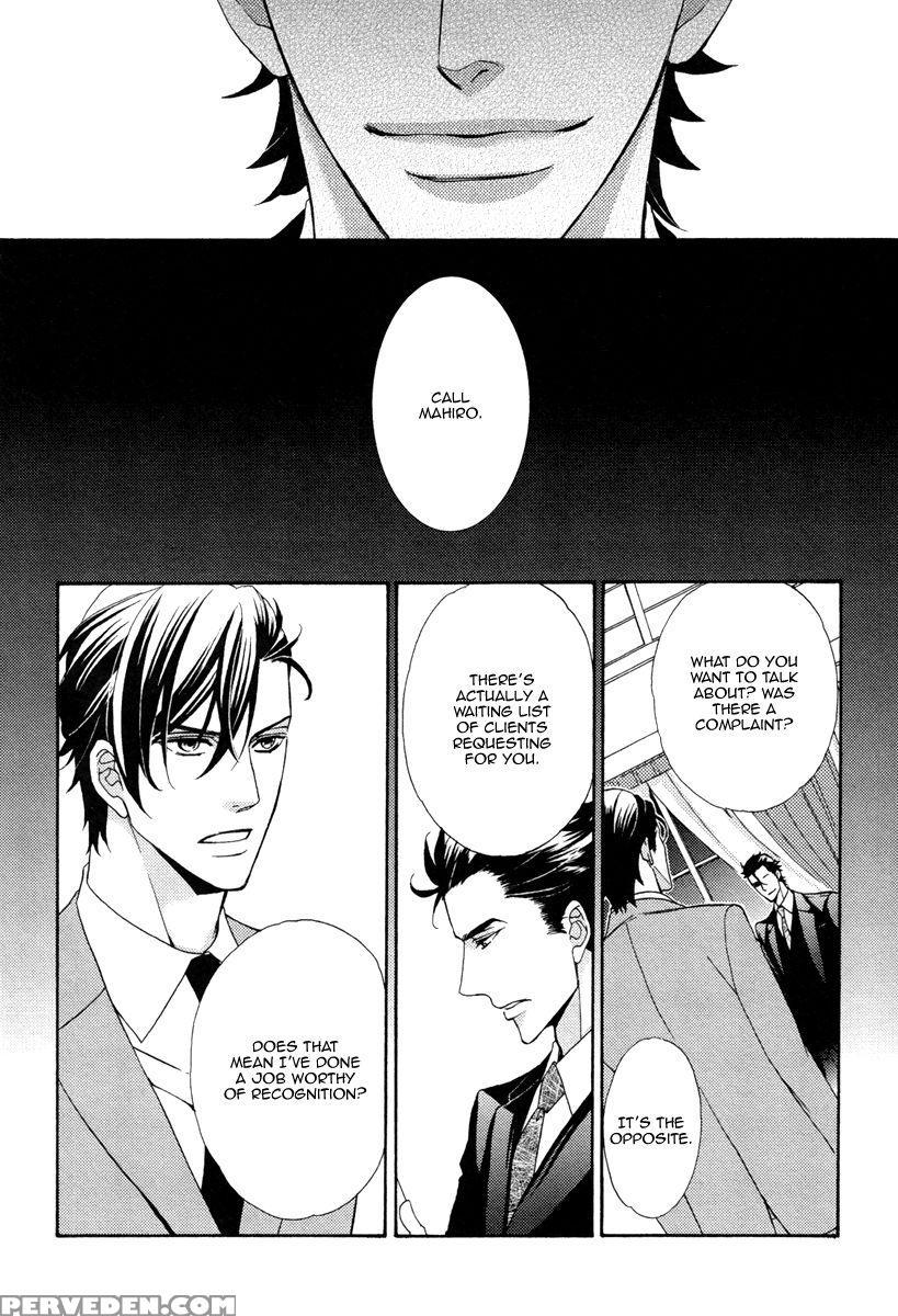 [fujikawa Ruri] Aiyoku Heaven [english] [fujoshi Bitches] 1