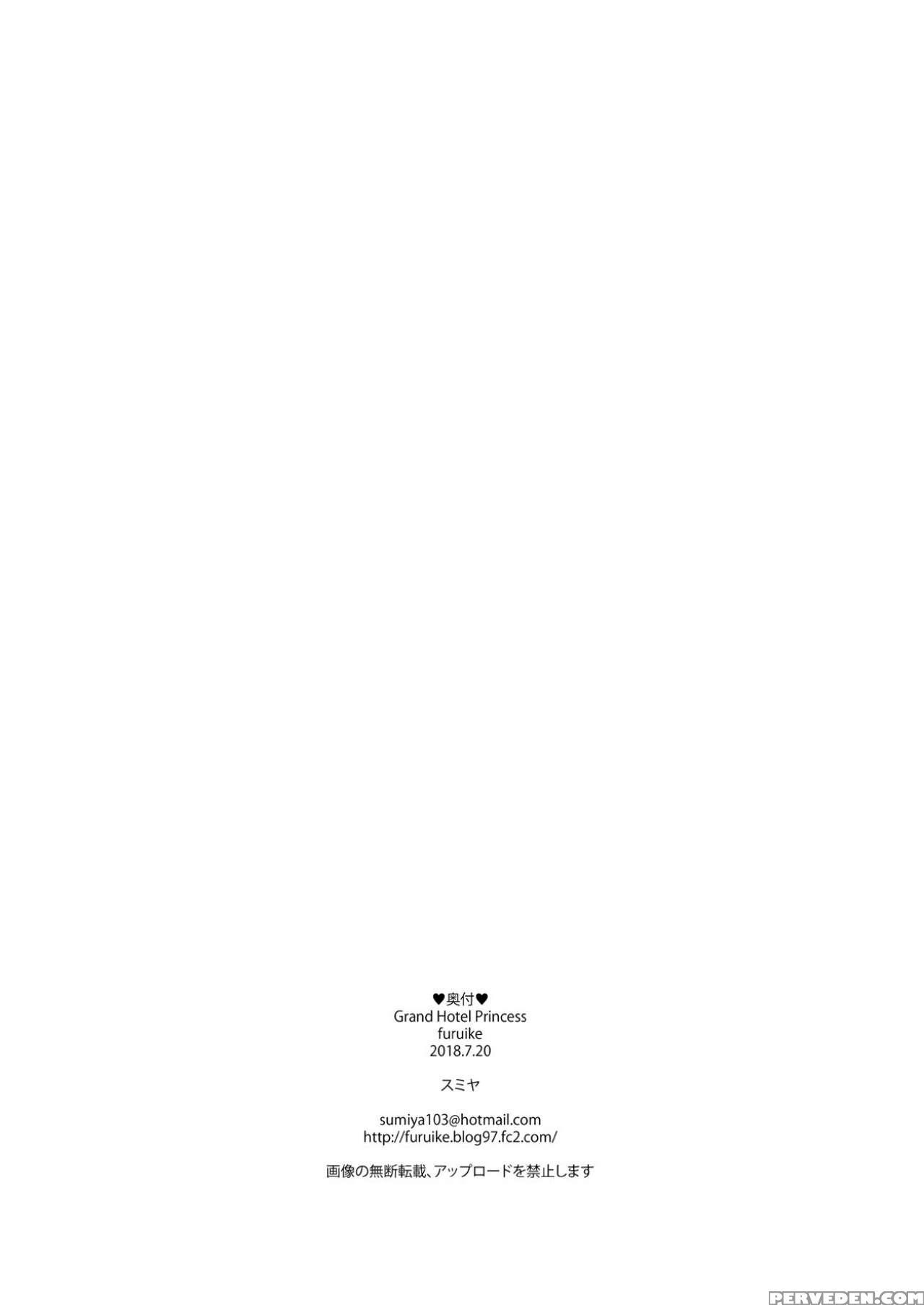 [furuike (sumiya)] Grand Hotel Princess [english] 1