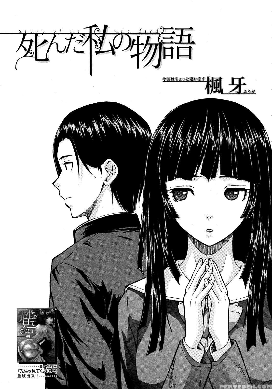 [fuuga] Shinda Watashi No Monogatari Ch. 1-2 [english] [www+anon] Chapter 1 Page 3