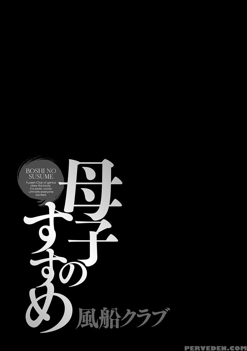 [fuusen Club] Boshi No Susume | The Advice Of The Mother And Child [english] [amoskandy] 1