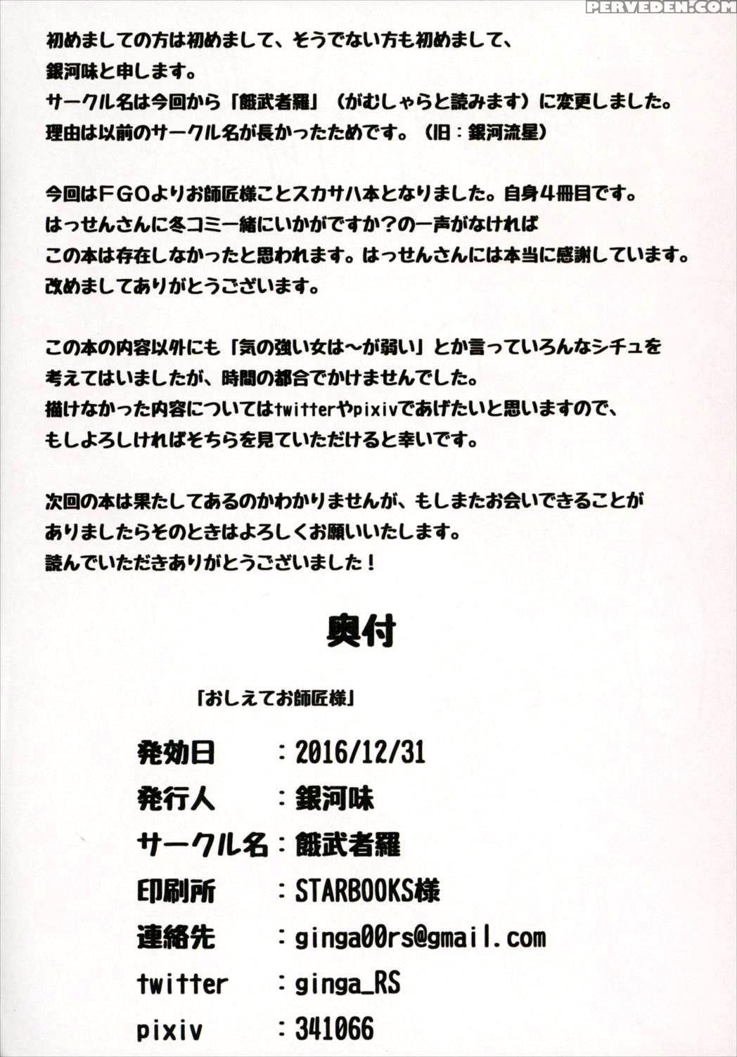 [gamu-syara (gingami)] Oshiete Oshishou-sama | Please Train Me, Teacher (fate Grand Order) [english] {darknight} Chapter 1 Page 22