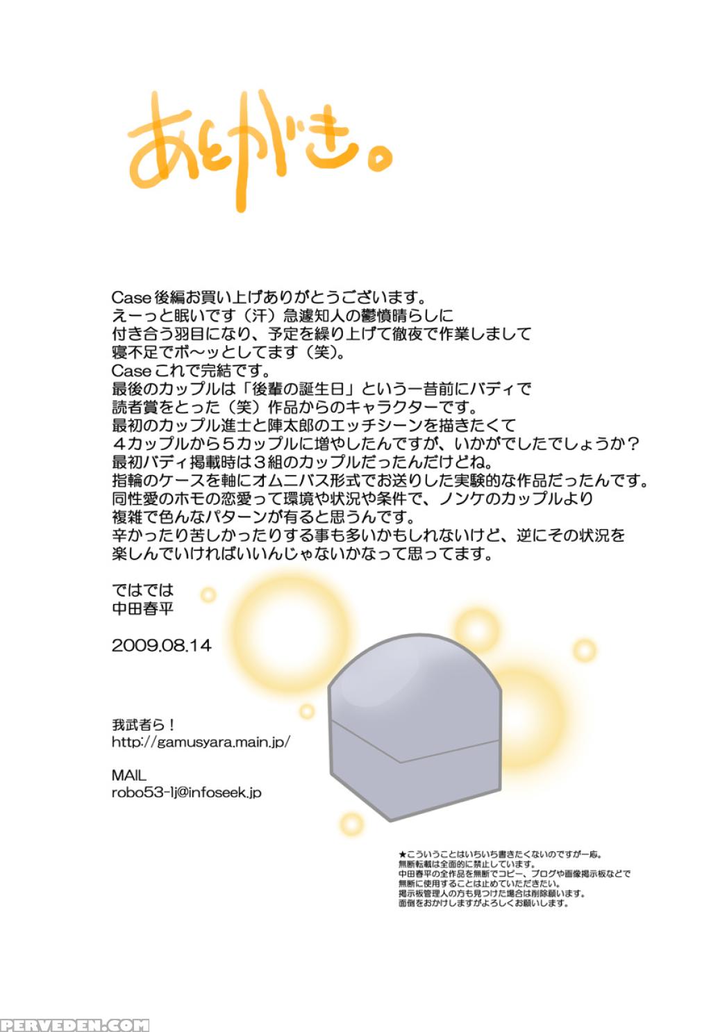 [gamushara! (nakata Shunpei)] Case [english] [baradise Scanlations] [incomplete] 1