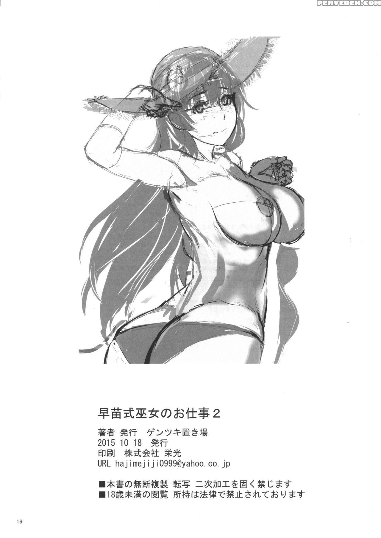 [gentsuki Okiba (gentsuki)] Sanae-shiki Miko No Oshigoto 2 (touhou Project) [english] [brolen] [digital] 1
