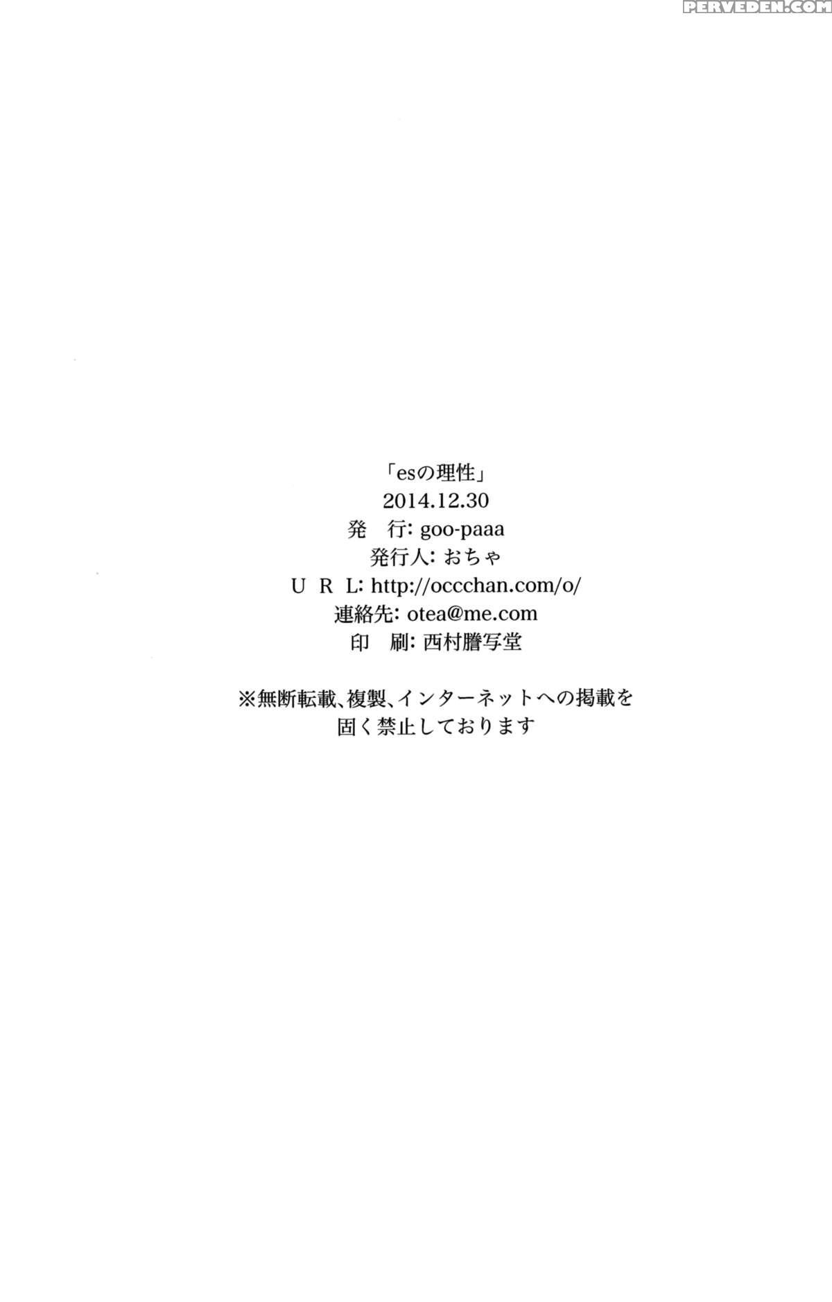 [goo-paaa (ocha)] Es No Risei [english] [red + Ttt] Chapter 1 Page 66