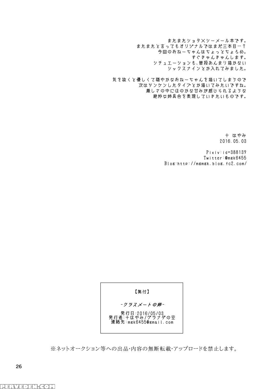 [granada Sky (mogiki Hayami)] Classmate No Ane [english] [digital] 1