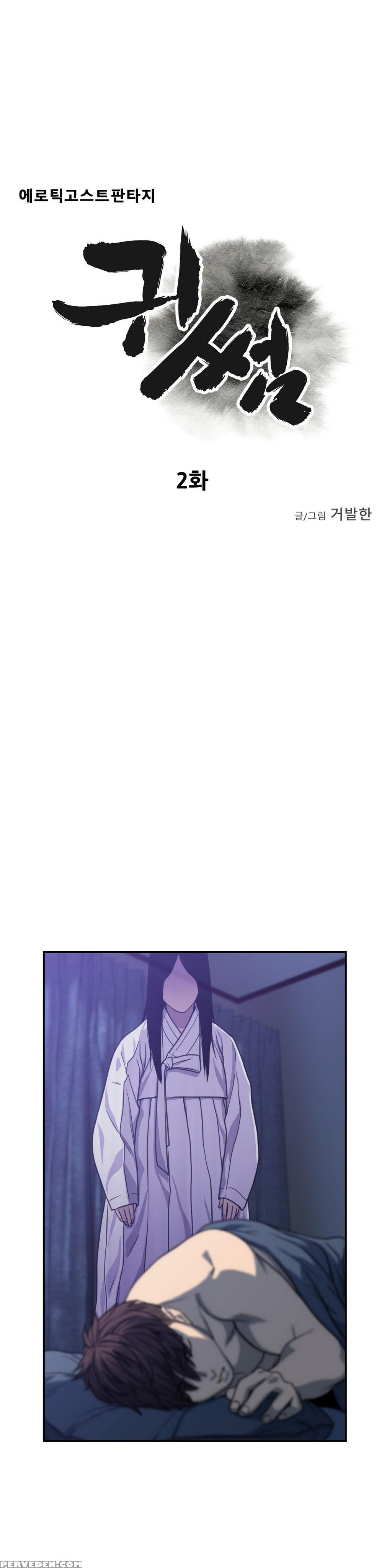 [guh Bal Han] Ghost Love Ch.1-3 (english) (ongoing) 1