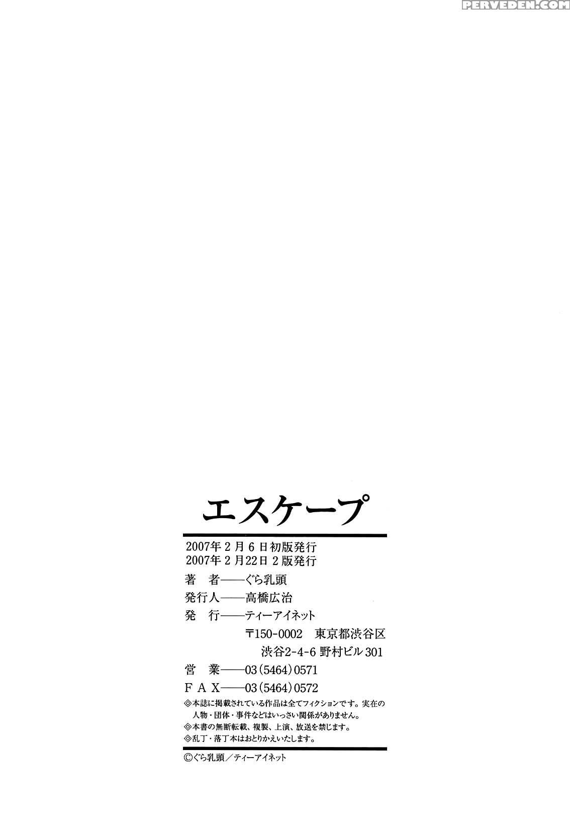 [gura Nyuutou] Escape [english] [decensored] 1