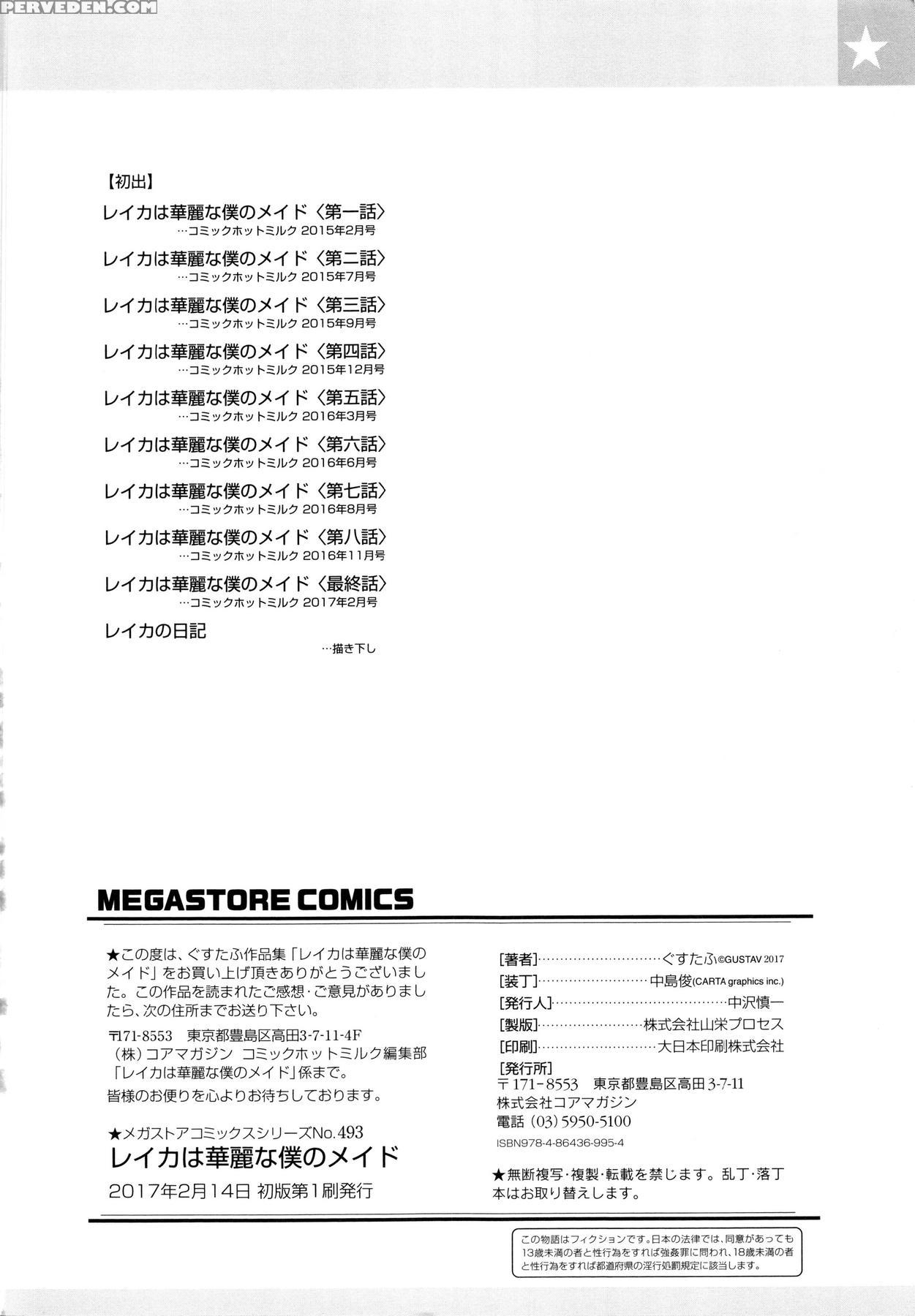 [gustav] Reika Wa Karei Na Boku No Maid Ch. 6~final + Ex [english] [obsoletezero] Chapter 1 Page 106