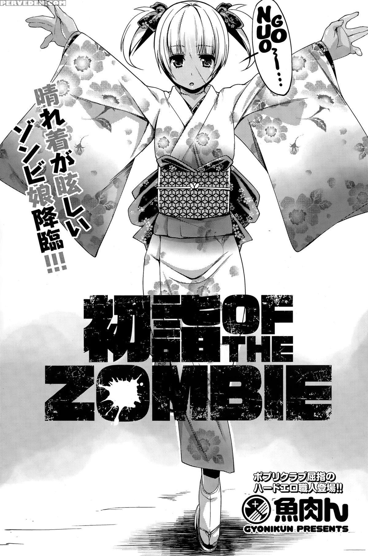 [gyonikun] Hatsumode Of The Zombie (comic Potpourri Club 2015-03) [english] {necromancr} Chapter 1 Page 3