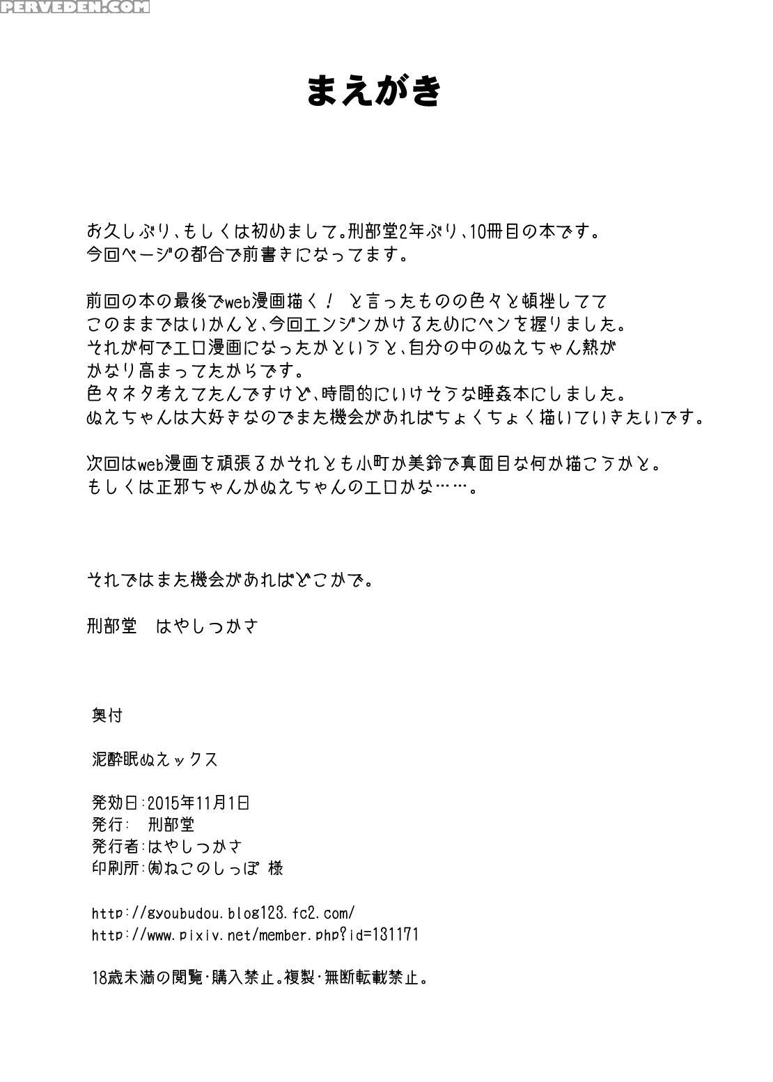 [gyoubudou (hayashi Tsukasa)] Deisuimin Nuex (touh... 1