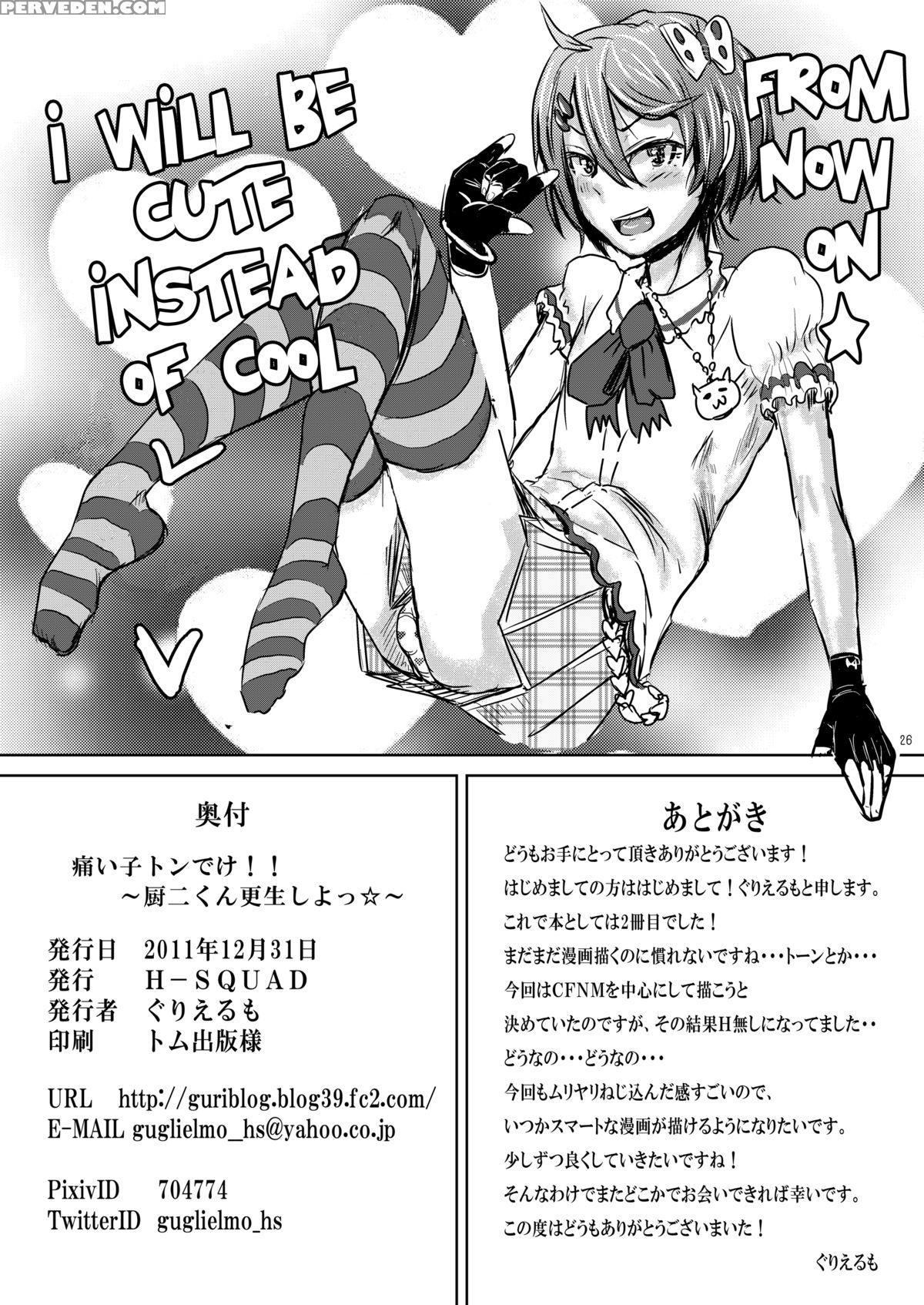 [h-squad (guglielmo)] Itai Ko Tondeke!! ~chuuni-kun Kousei Shiyo~ [english] [digital] 1