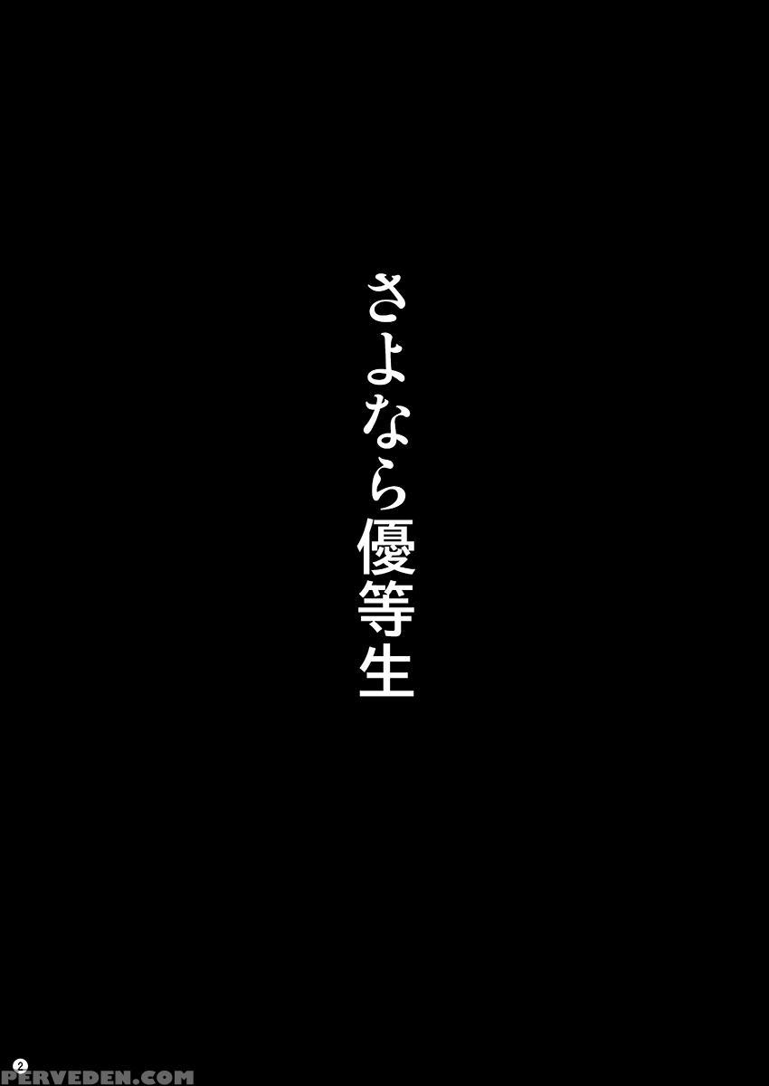 [h-squad (guglielmo)] Sayonara Yutosei | Goodbye, Honor Student [english] [mintvoid] [digital] 1