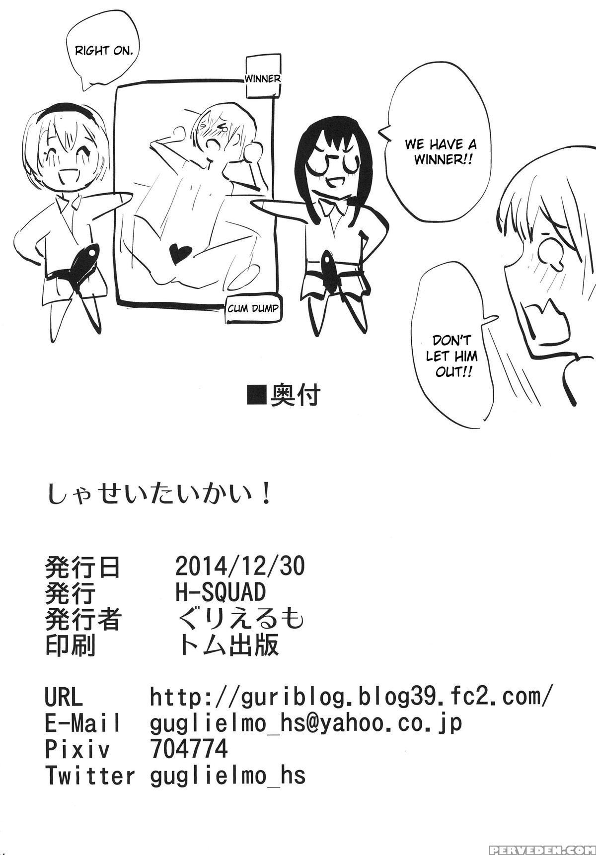 [h-squad (guglielmo)] Shasei Taikai! [digital] [english] 1