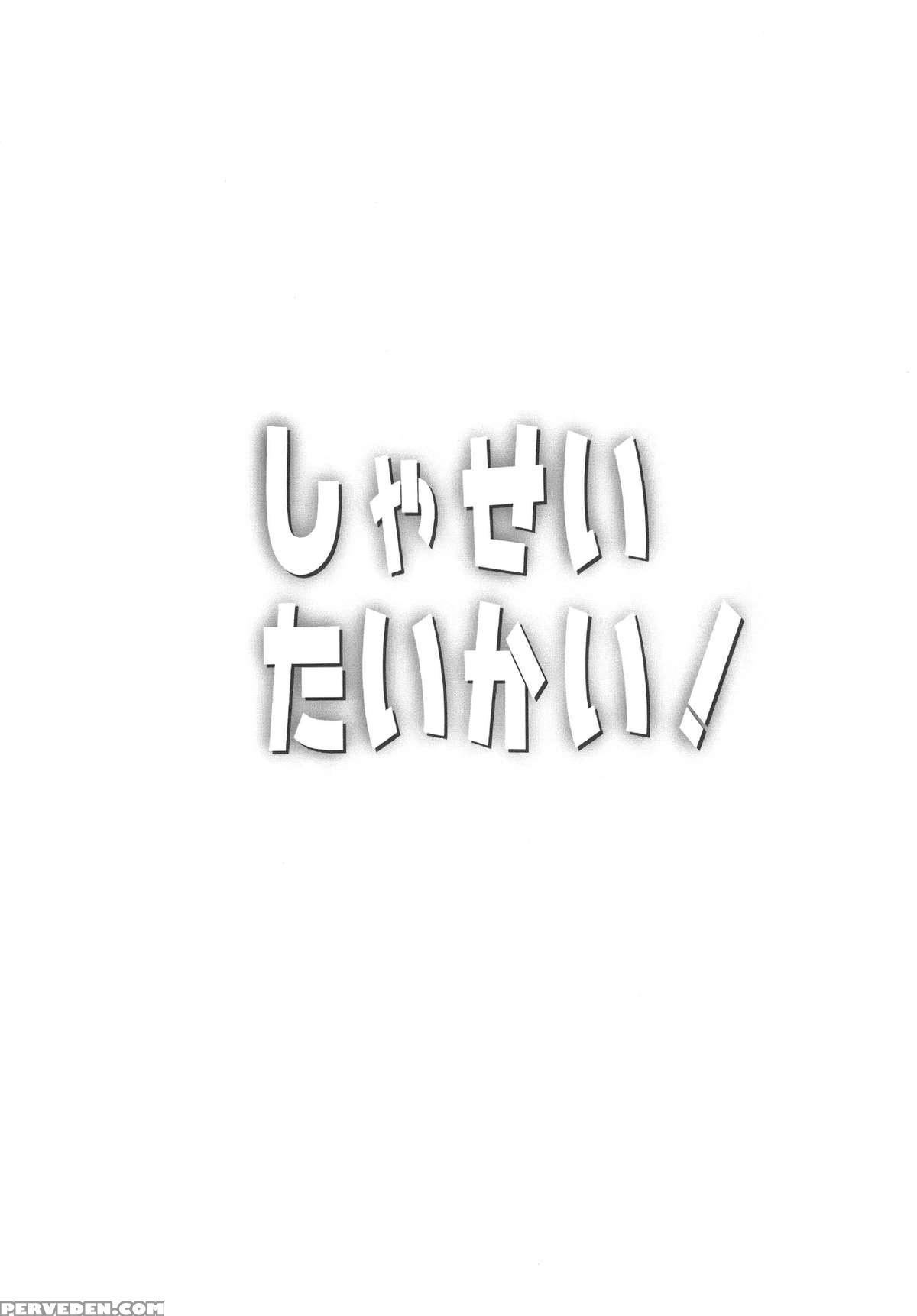[h-squad (guglielmo)] Shasei Taikai! [digital] [english] 1