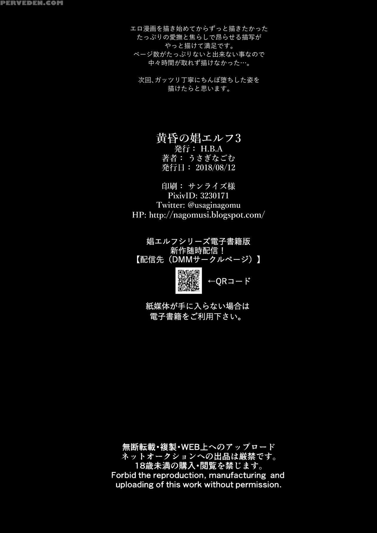 [h.b.a (usagi Nagomu)] Tasogare No Shou Elf 3 [eng... 1