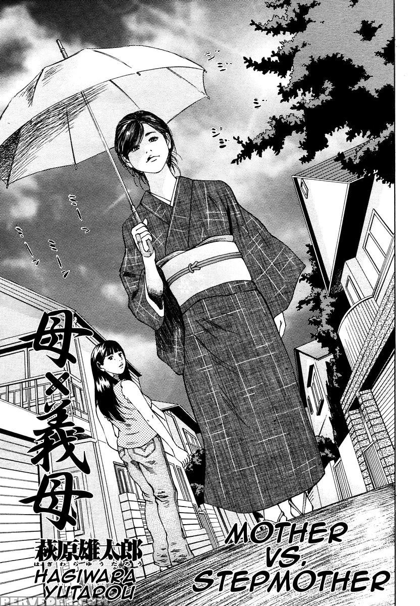 [hagiwara Yutarou] Haha X Gibo | Mother Vs. Stepmother (comic Momohime 2005-10) [english] [decensored] 1