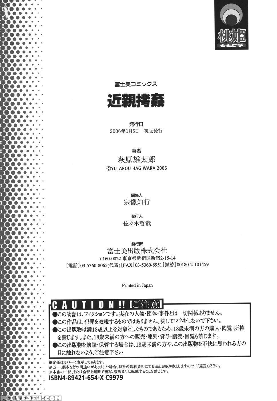 [hagiwara Yutarou] Kinshin Goukan - Near Relation Rapes [english] [amoskandy] 1