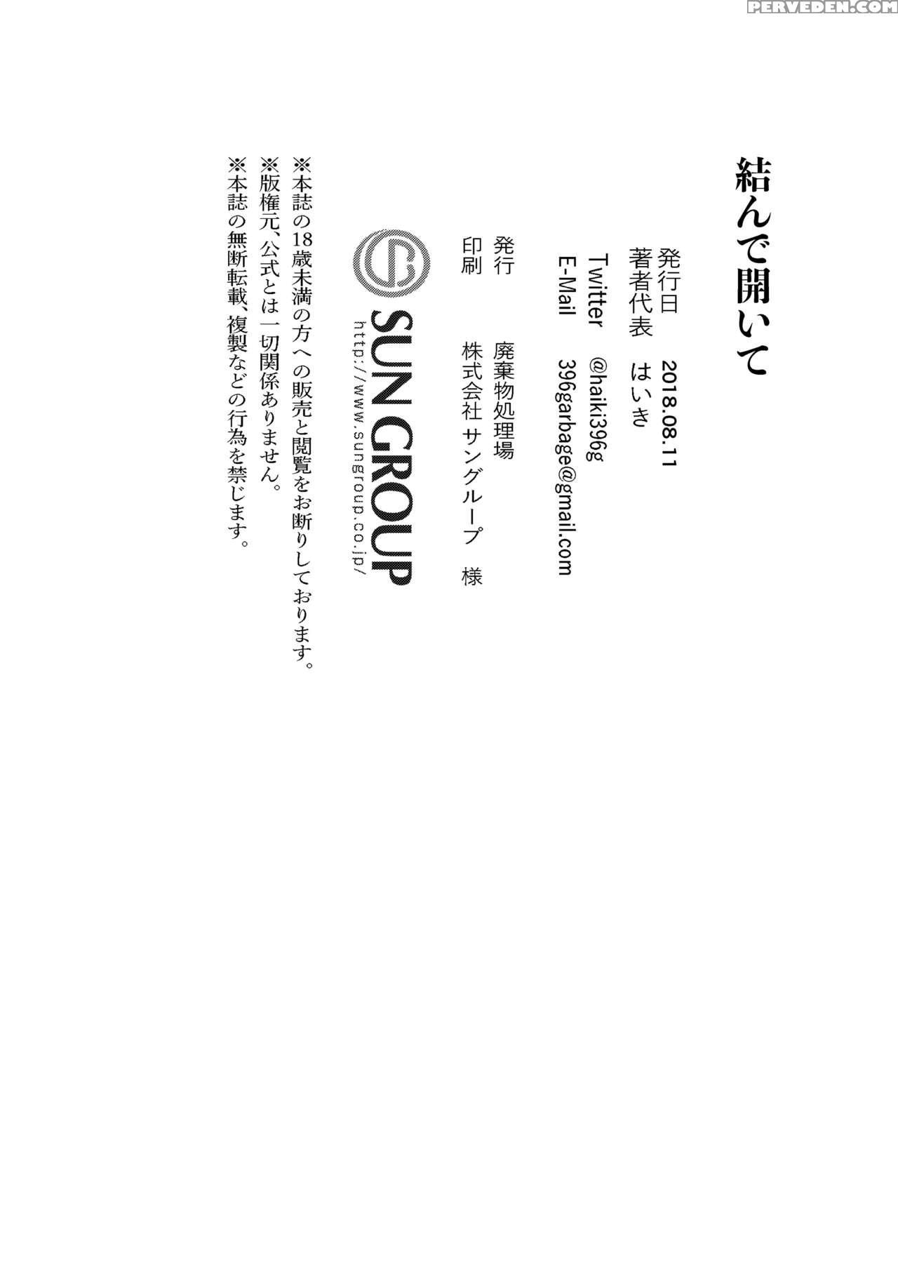 [haikibutsushorijou (haiki)] Musunde Aite [english... 1