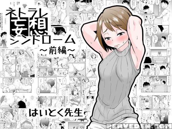 [haitoku Sensei] Netorare Mousou Syndrome ~zenpen~ | Netorare Delusion Syndrome ~first Part~ [english] [sureok1] 1