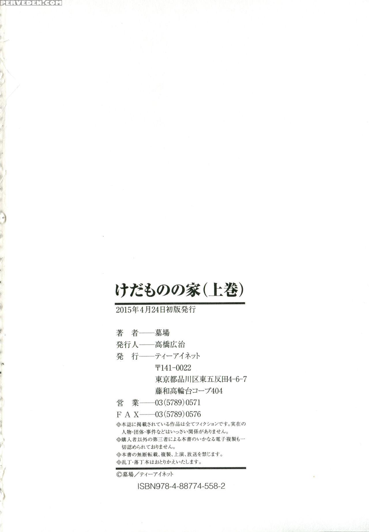 [hakaba] Kedamono No Ie (joukan) | The Beast House [english] {chocolate + Doujins.com} Chapter 1 Page 210