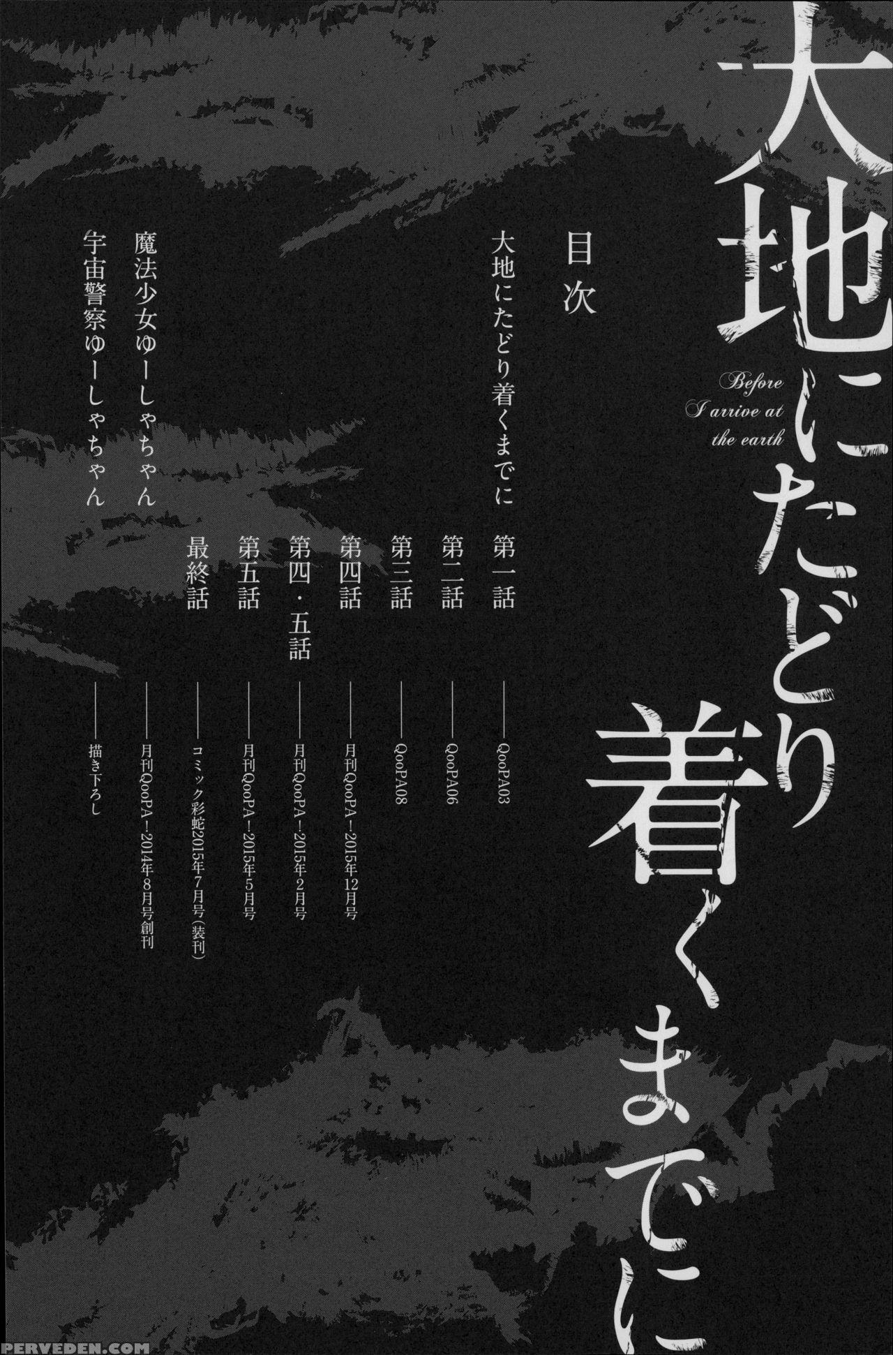 [hanauna] Daichi Ni Tadoritsuku Made Ni | Before I Arrive At The Earth [english] [tremalkinger] 1