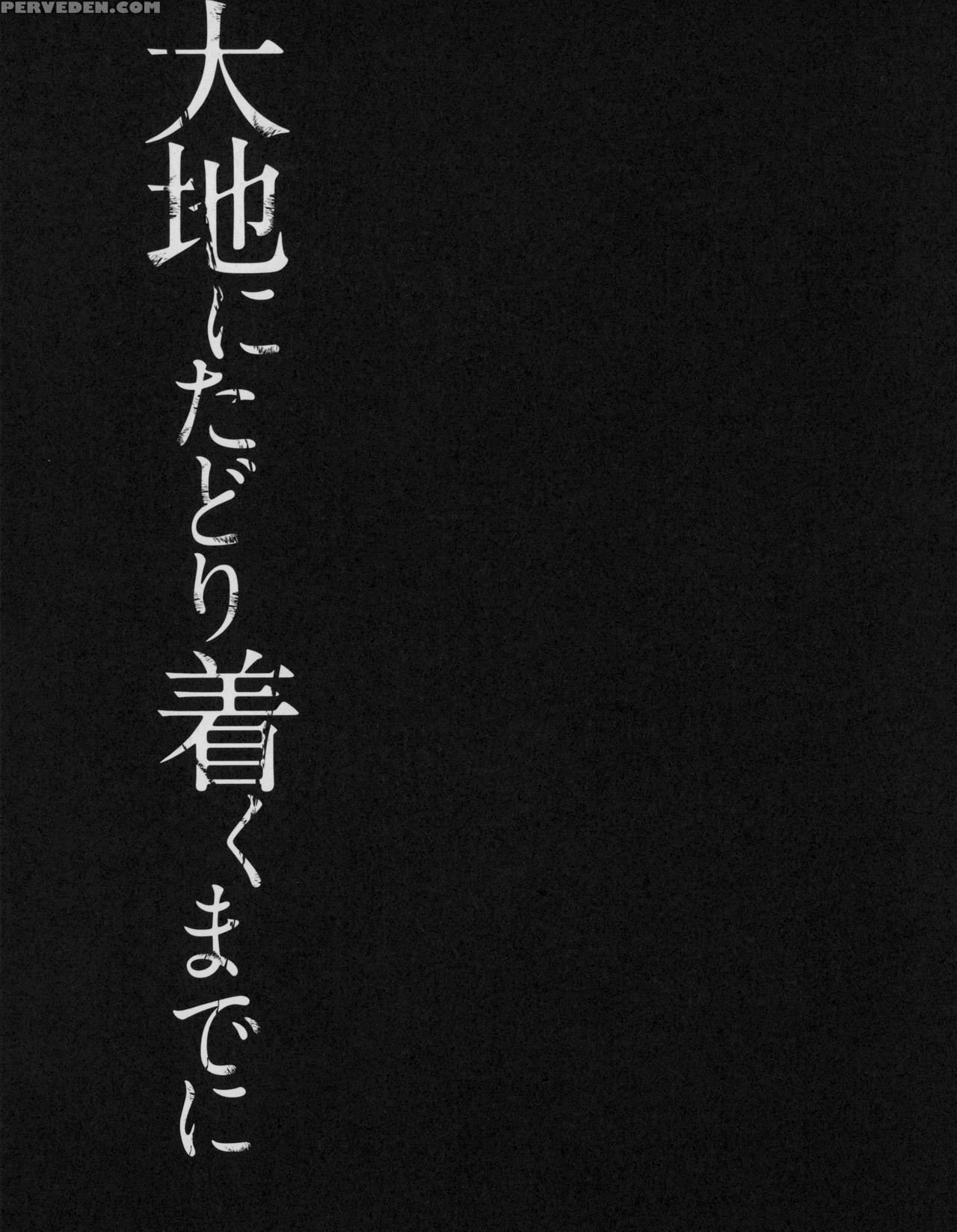 [hanauna] Daichi Ni Tadoritsuku Made Ni | Before I Arrive At The Earth [english] [tremalkinger] 1