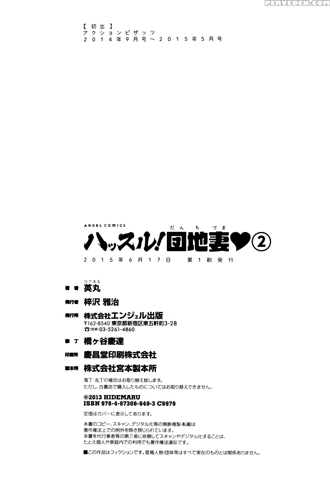 [hidemaru] Hustle! Danchizuma Ch. 1-18 End [english] [lazarus H] 1